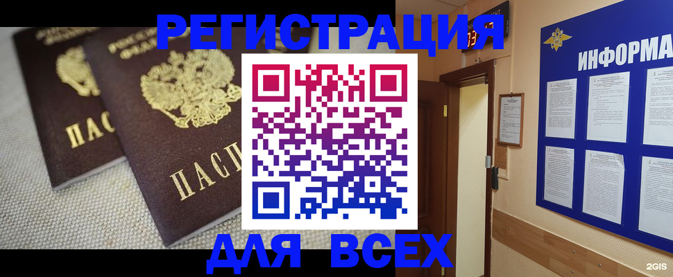 прописка для школы в Алагире