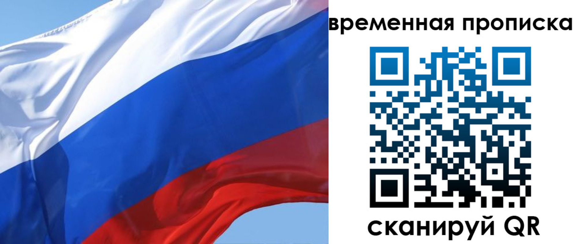 временная регистрация для всех в Алагире