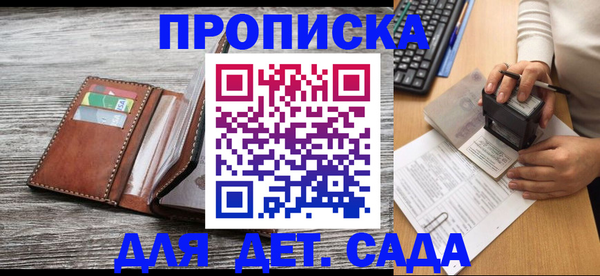 купить прописку в Алагире