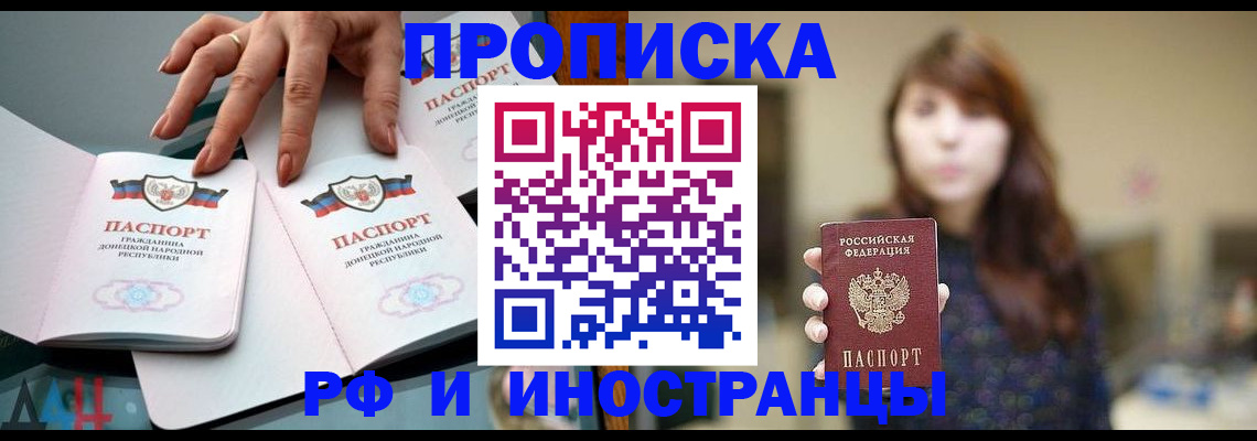 временная прописка в Алагире