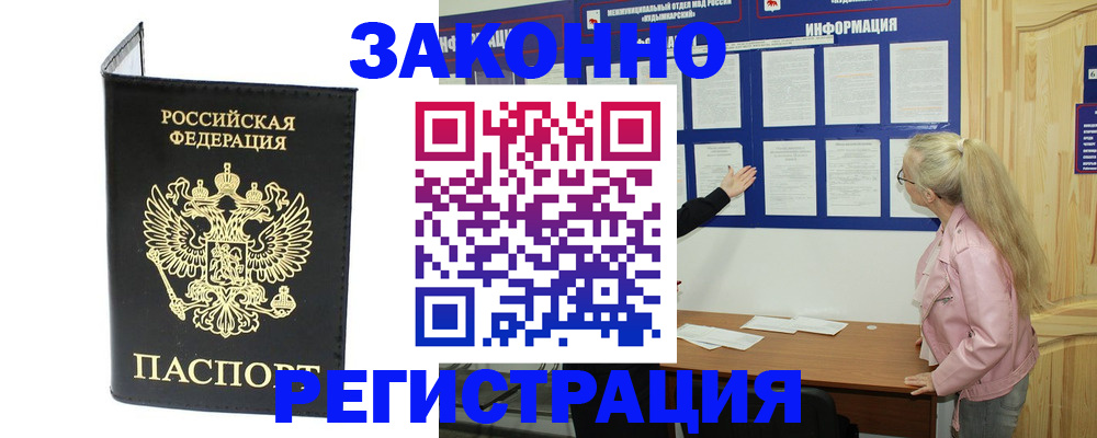 прописка паспорт в Алагире