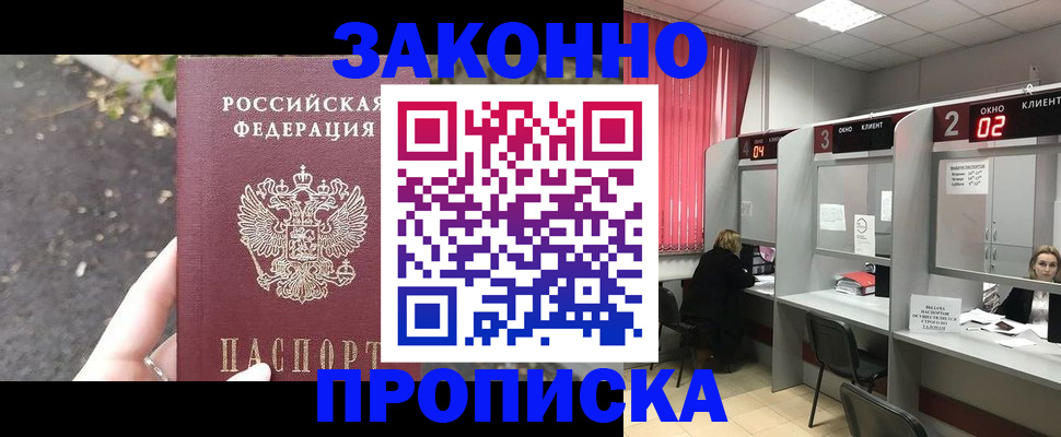 прописка для школы в Алагире