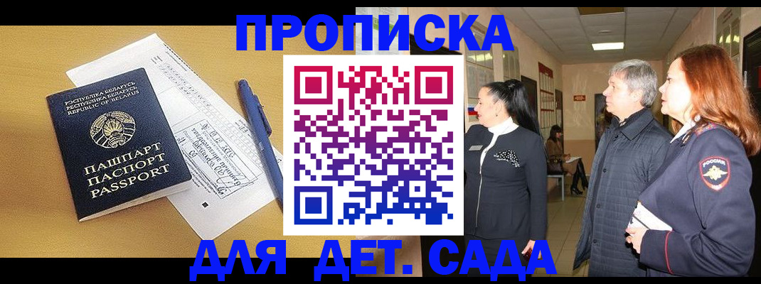 регистрация для дет. сада в Алагире