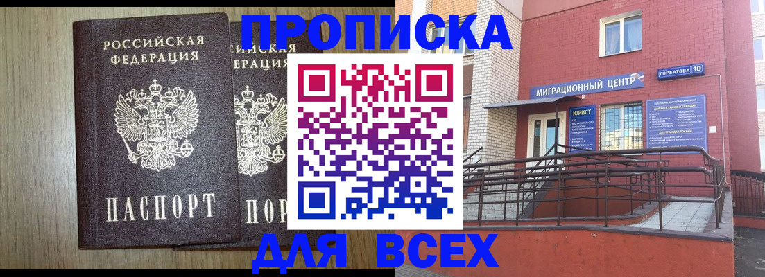 временная регистрация для всех в Алагире