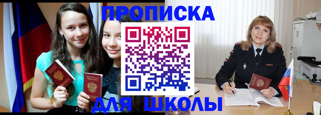 регистрация для школы в Алагире